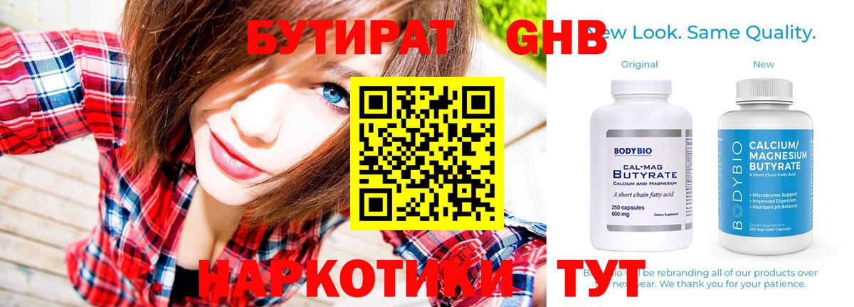 Бутират Butirat Коммунар