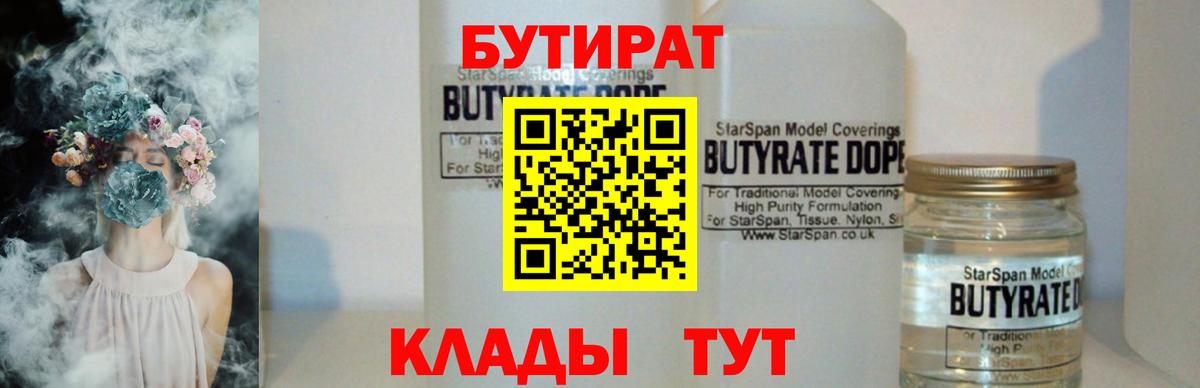 Коммунар  Бутират оксана  Бутират  Вход с VPN 