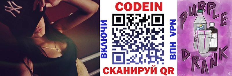 Кодеиновый сироп Lean Purple Drank Коммунар