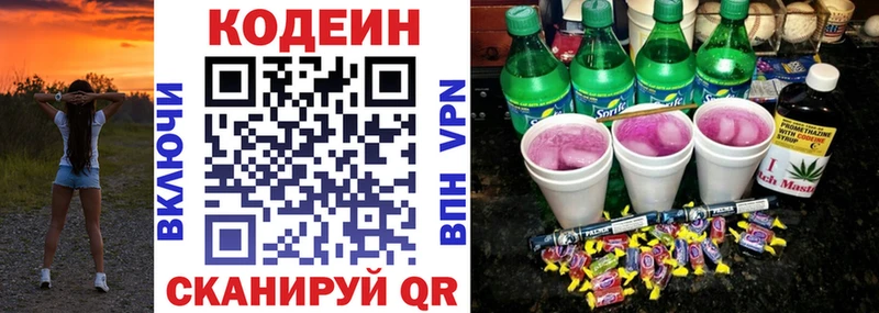Кодеиновый сироп Lean Purple Drank  Коммунар 