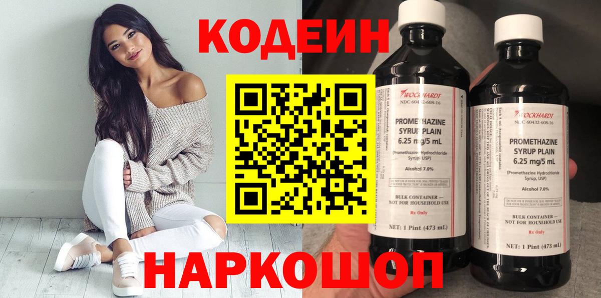 Кодеиновый сироп Lean Purple Drank Коммунар