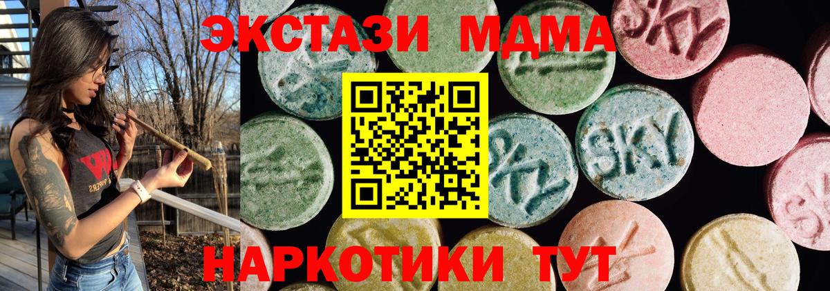 Экстази диски  Вход с VPN  Коммунар  ЭКСТАЗИ 280 MDMA 