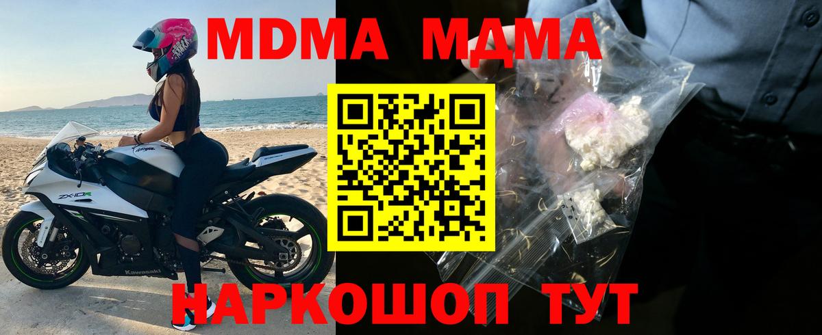 МДМА Molly  Вход с VPN  MDMA  MDMA VHQ  Коммунар 
