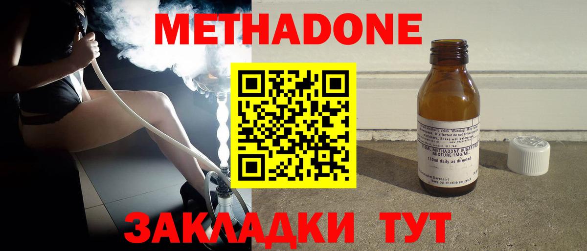 МЕТАДОН мёд  МЕТАДОН methadone  Вход с VPN  Коммунар 